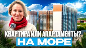 Как сэкономить 1,5 млн. при покупке жилья на море? | Новостройки Новороссийса