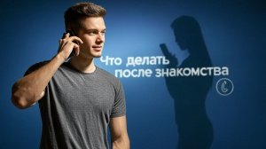 Мини онлайн курс "Как знакомиться с девушками: секреты успеха" Урок 4