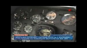 Метелица - Дракон и Ми-28Н(Metelica - Draco and Mi-28N)