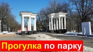 250224 Буккроссинг Ротонды Каток Провожаю зиму Прогулка парк ПКиО Река Ока площадь Ленина город Орёл