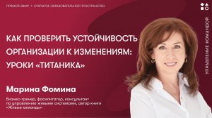 Как проверить устойчивость организации к изменениям: уроки «Титаника»