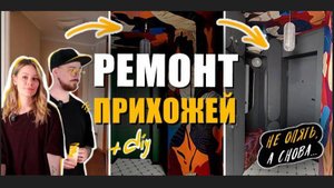 🔥Банкетка из старинного КОВРА и новый шкаф | РЕМОНТ и DIY
