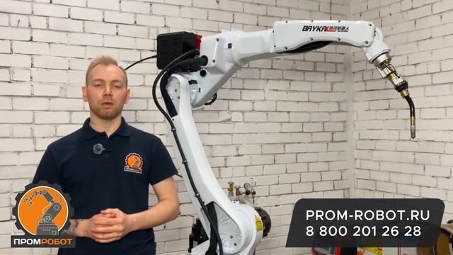 Промышленные сварочные роботы | ПРОМРОБОТ