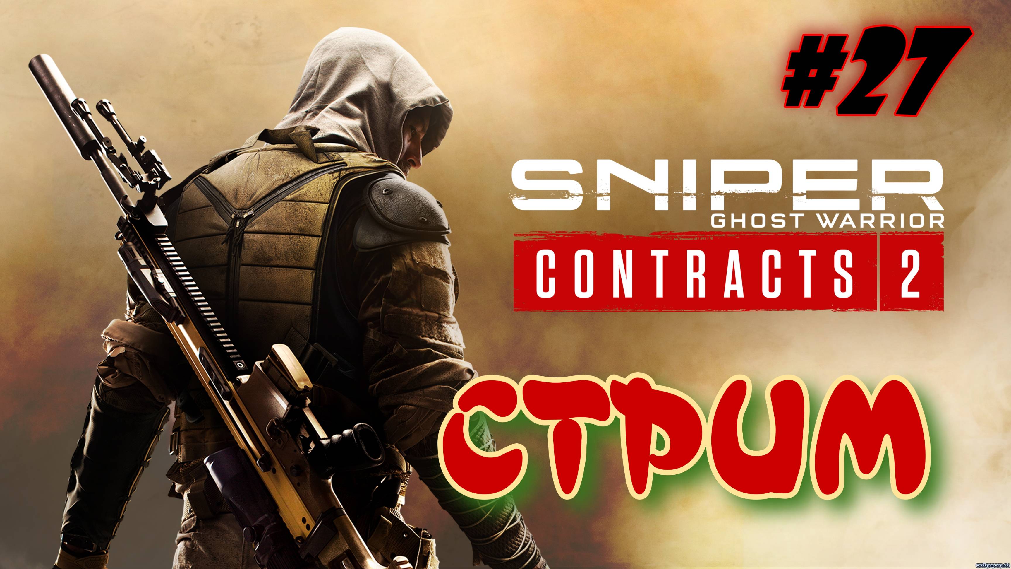 Sniper. Contracts 2. #27