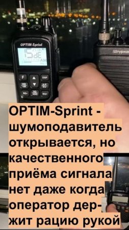 Присланное подписчиком видео работы со слабым сигналом раций Штурман-230М3 и OPTIM-Sprint #cb #рации