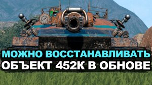 Разработчики нас услышали - АП советского Объекта 452К | Tanks Blitz