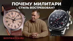 От Наполеона до наших дней: Эволюция МИЛИТАРИ-ЧАСОВ