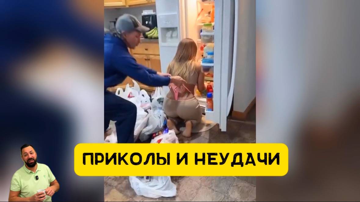 Приколы и неудачи а также смешные нелепые моменты которые поднимут вам настроение