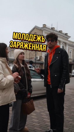 Заряженная молодеж