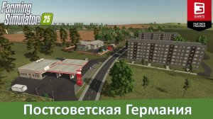 FS 25 Mecklenburg Vorpommern - Обзор немецкой карты с советским налетом