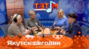 «Якутск сегодня» (24.02.25)