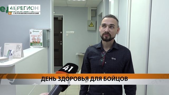 ДЕНЬ ЗДОРОВЬЯ ДЛЯ УЧАСТНИКОВ СВО ПРОВЕЛИ В ЦЕНТРЕ «МЕДИКА» В СТОЛИЦЕ КАМЧАТКИ • НОВОСТИ КАМЧАТКИ