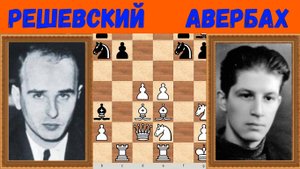Шахматы ♕ МЕЖДУНАРОДНЫЙ ТУРНИР ГРОССМЕЙСТЕРОВ ♕ Партия № 122