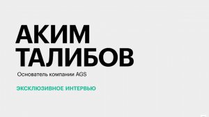 Состояние рынка агротрейдинга и уровень логистической инфраструктуры на Юге России || Аким Талибов