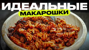 Макароны с гуляшом + точные граммовки