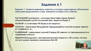 Орфографический анализ слов (задание 6)