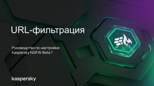 URL-фильтрация