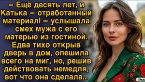 Жизненные истории "Катька отработанный мате!" Истории из жизни / Слушать истории онлайн / Рассказы