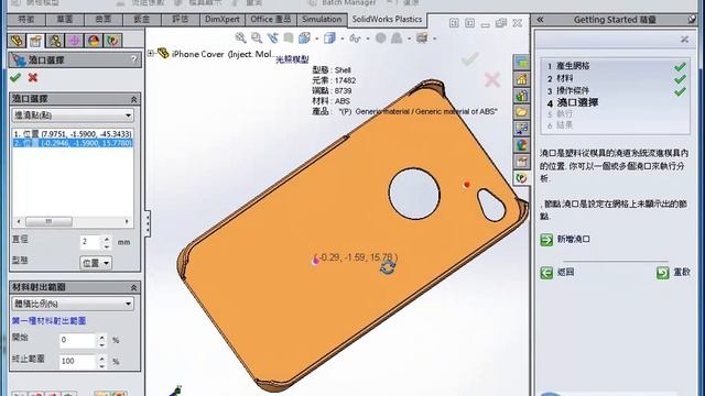 SolidWorks 2014 What's New_Plastics導引精靈 смотреть онлайн