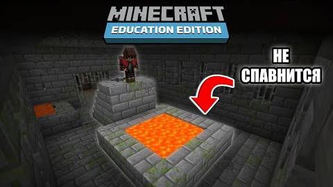 Возможно ли Пройти Майнкрафт в Образовательном Издании? смотреть онлайн