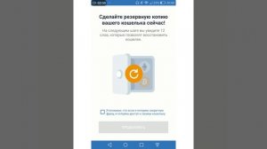 Регистрация крипто-кошелька Trust Wallet