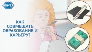 УЧЕБА+РАБОТА – ЖЕЛАНИЕ ИЛИ НЕОБХОДИМОСТЬ?