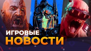 Ремастер God Of War, Killing Floor 3, The Elder Scrolls VI, Atomfall, Doom, Игровые новости