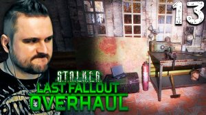 БАЗА ШРАМА (13) ► S.T.A.L.K.E.R. Last Fallout Overhaul (LFO)