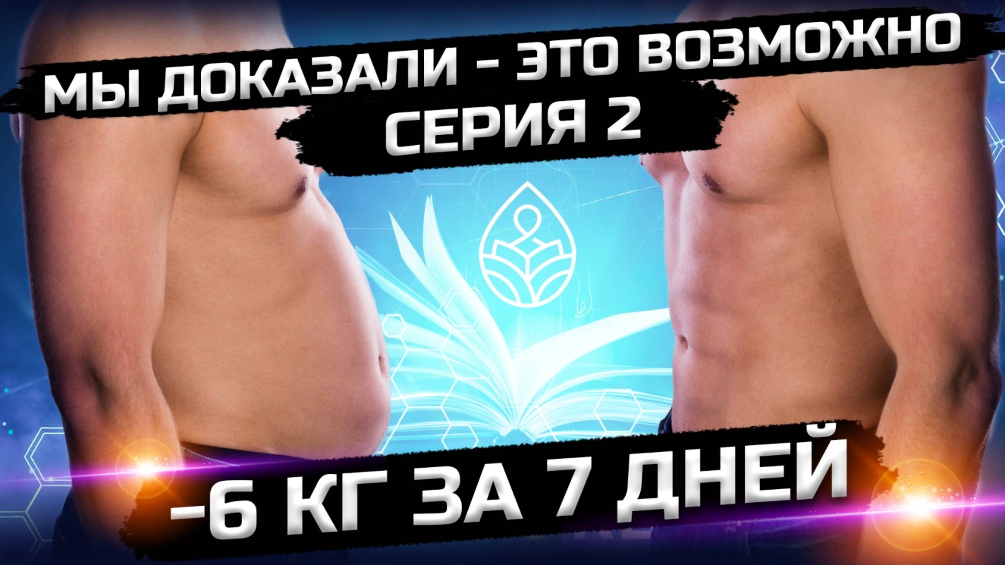 Хороший  способ скинуть лишние килограммы!!! (2 серия)