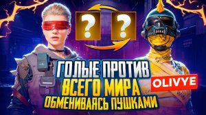 ГОЛЫЕ ПРОТИВ ВСЕГО МИРА‼️БЫЛО ОЧЕНЬ СМЕШНО😂‼️METRO ROYALE| PUBG MOBILE