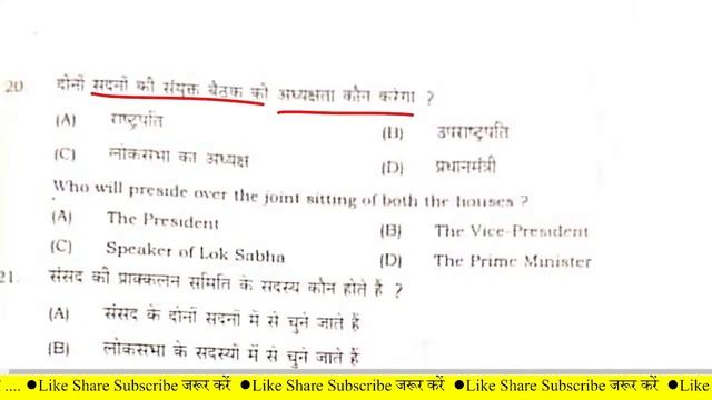 Class 12th Political Science Sent up Exam 2023 | Answer Key of Political Science Sentup Exam 2022