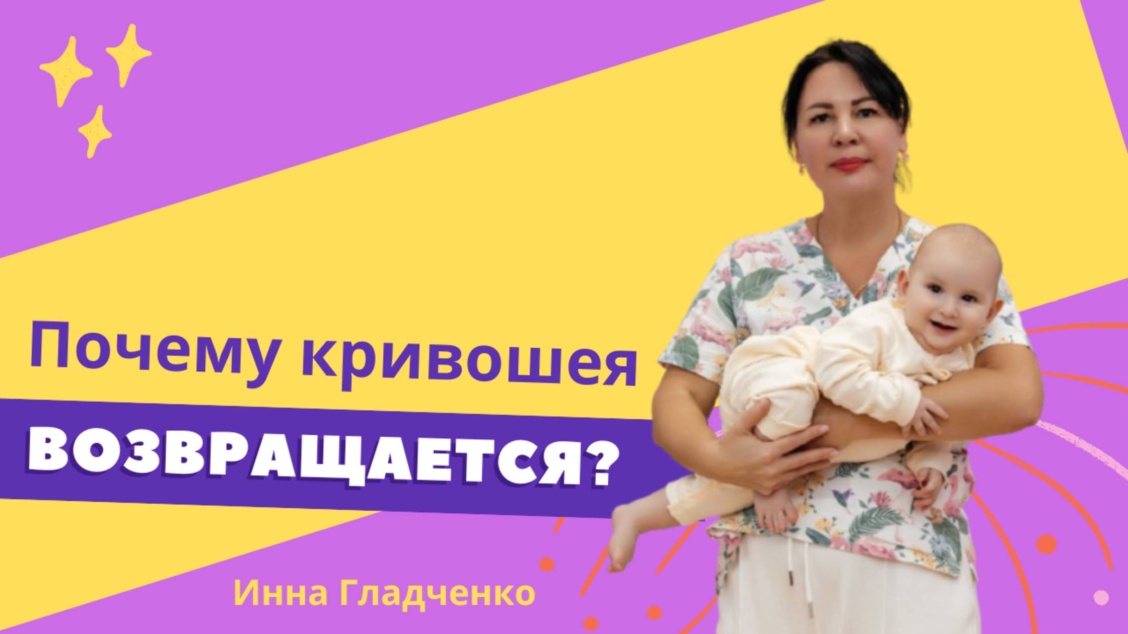 Почему кривошея возвращается? #кривошея #массажнаямама