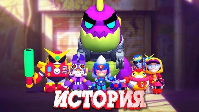 Brawl Stars! Полнометражный ФИЛЬМ о БРАВЛ СТАРС КОНФЕТНОЕ БЕЗУМИЕ!