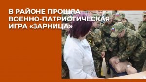 В Пестречинском районе прошла военно-патриотическая игра «Зарница»