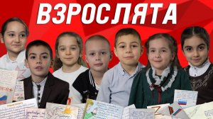 «Взрослята». День защитника Отечества