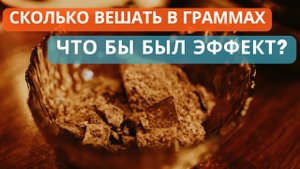 Сколько грамм какао нужно брать на порцию