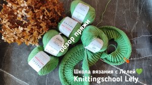 ОБЗОР ПРЯЖИ GAZZAL BABY COTTON XL💚💚💚
