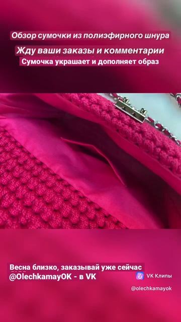 Одна из фавориток - Малиновая из полиэфирного шнура #сумка #полиэфирныйшнур #handmade
