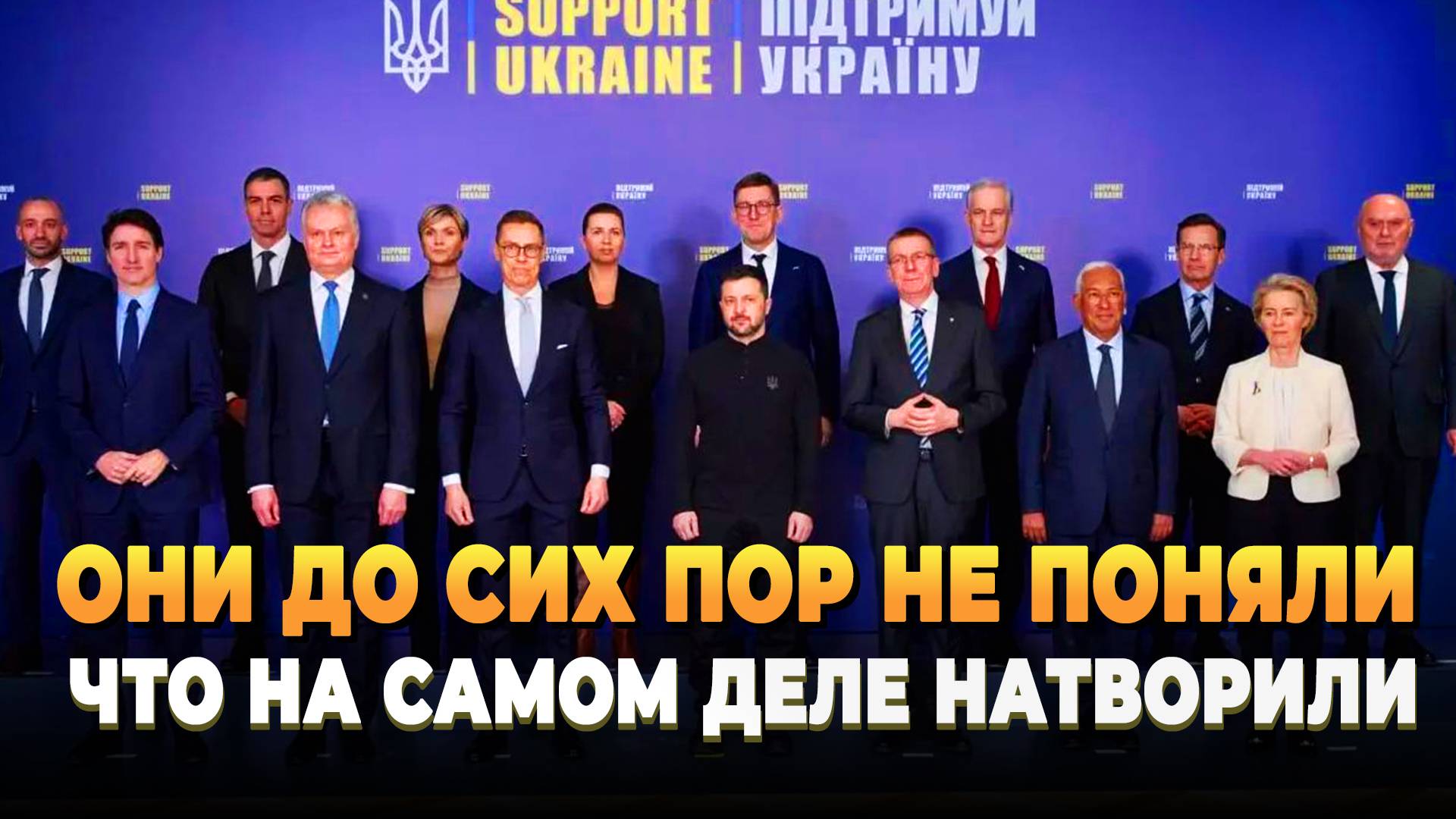 Свежие новости сегодня - Евросоюз даже не понял что натворил
