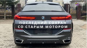 Последний чёткий BMW X6 30d 2019 из Германии