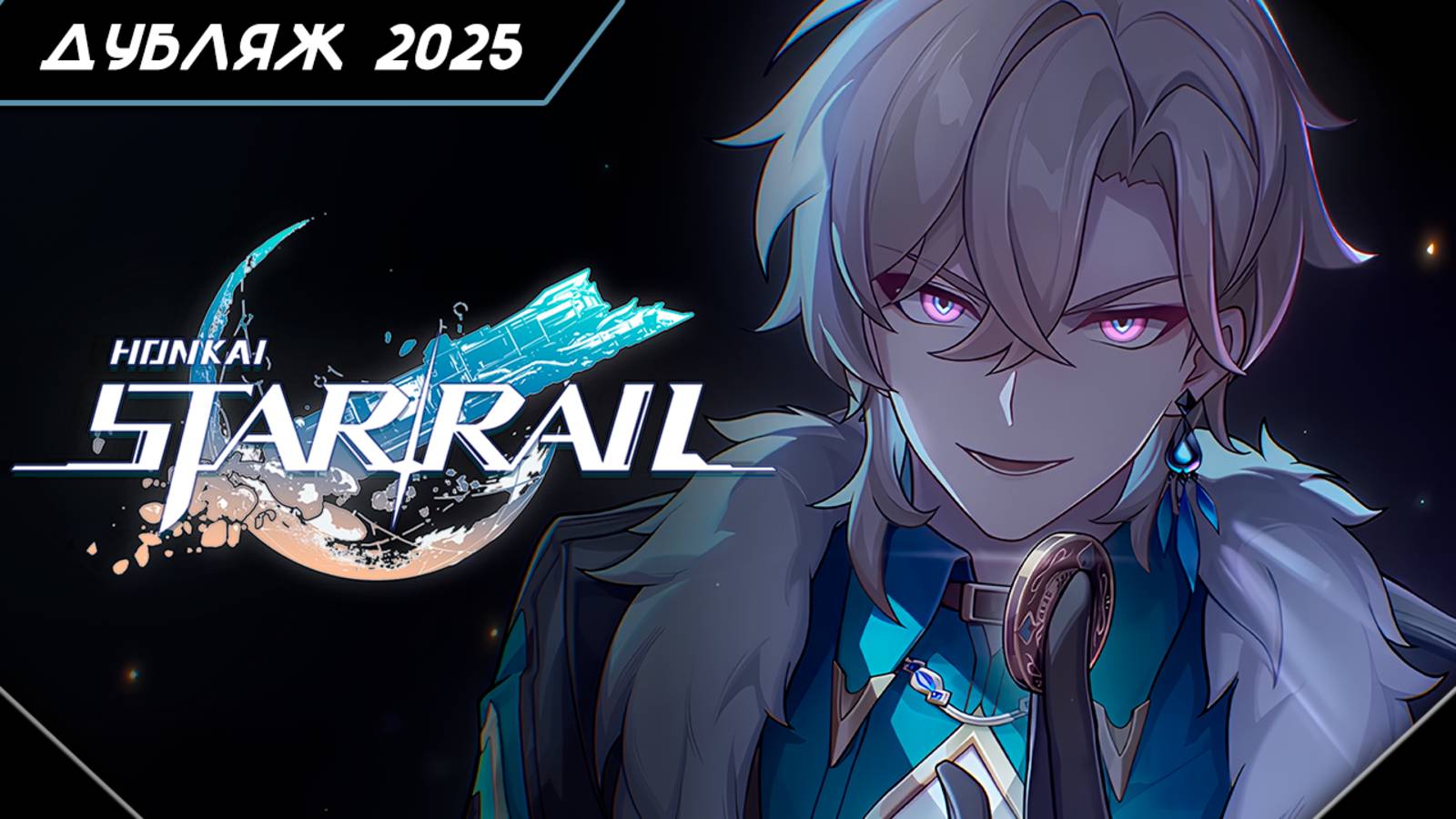 Момент звёздного путешествия - Несправедливая судьба но...  Honkai: Star Rail RU