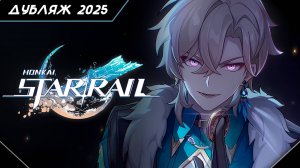 Момент звёздного путешествия - «Несправедливая судьба, но...» | Honkai: Star Rail RU