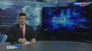 14:30 «Местное время. Вести. Адыгея» от 22.02.2025г