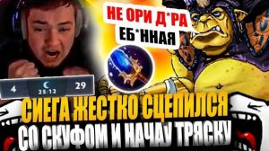 ЗВОЙ СИЕГА ЗАРУБИУСЯ СО СКУФОМ И НАЧАУ ТРЯСКУ!#головач