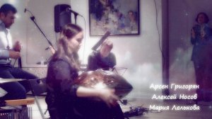 Удивительная музыка ханг драм и дудук !!! Мария Лельхова Арсен Григорян Алексей Носов