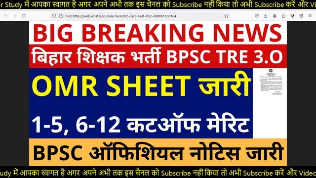 BPSC TRE 3.0 CUTOFF | BPSC TRE 3.0 CUTOFF 1-5, 6-8, 9-10, 11-12 | BPSC TRE 3.0 OMR SHEET DOWNLOAD