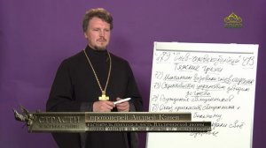 «Страсти и борьба с ними» с протоиереем Андреем Каневым. 24 июня 2022