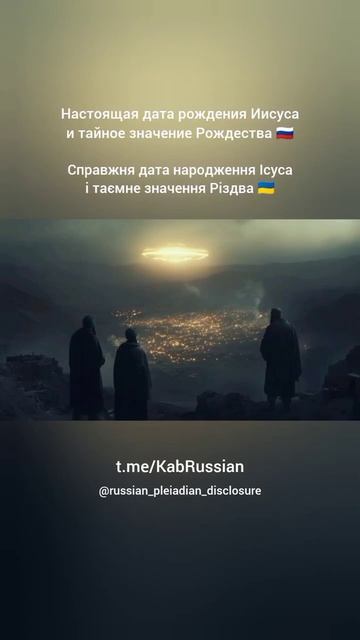 Тайное значение Рождества
