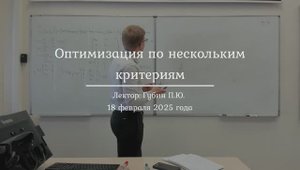 10| Оптимизация по нескольким критериям