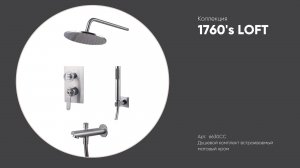 Душевой комплект встраиваемый арт. 6630CC коллекция1760's LOFT Bronze de Luxe, матовый хром